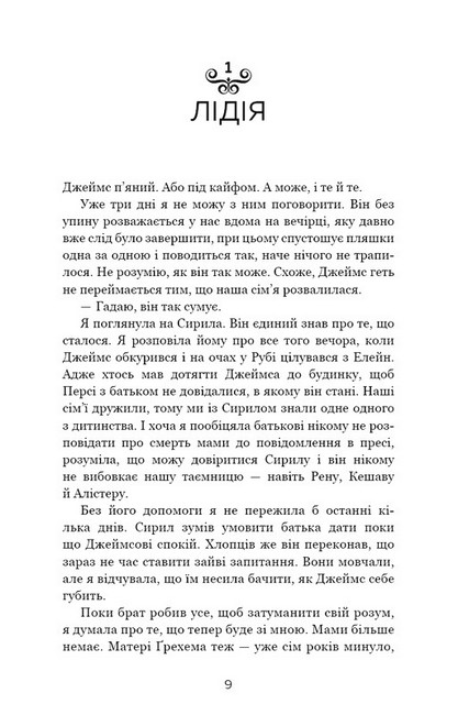 Макстон-хол Книга 2 Врятуй себе Авт: Мона Кастен Вид-во: Book Chef - фото 2