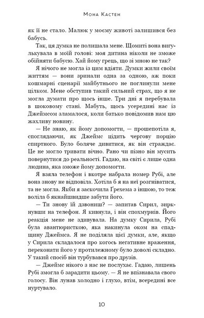 Макстон-хол Книга 2 Врятуй себе Авт: Мона Кастен Вид-во: Book Chef - фото 3