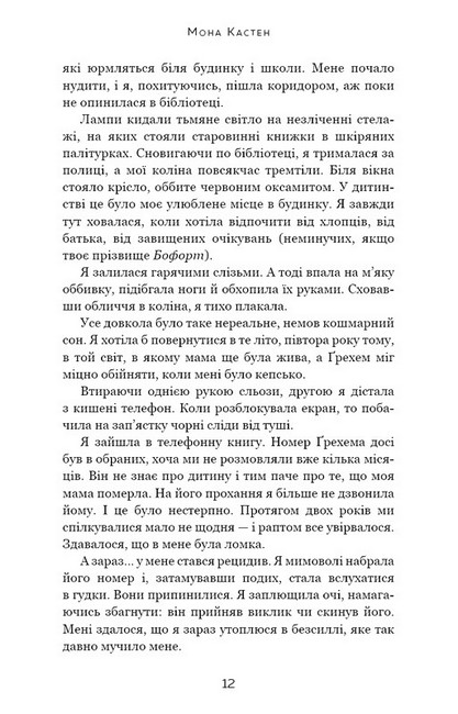 Макстон-хол Книга 2 Врятуй себе Авт: Мона Кастен Вид-во: Book Chef - фото 5