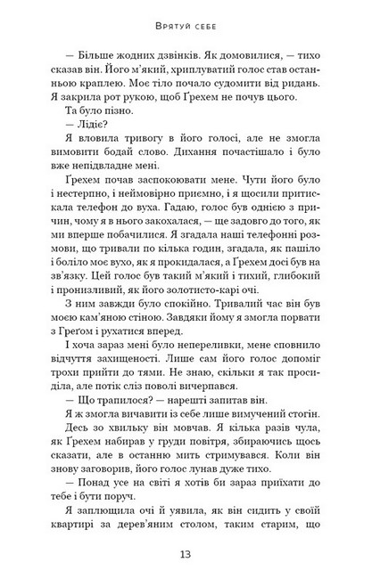 Макстон-хол Книга 2 Врятуй себе Авт: Мона Кастен Вид-во: Book Chef - фото 6