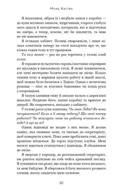 Макстон-хол Книга 3 Врятуй нас Авт: Мона Кастен Вид-во: Book Chef - фото 3