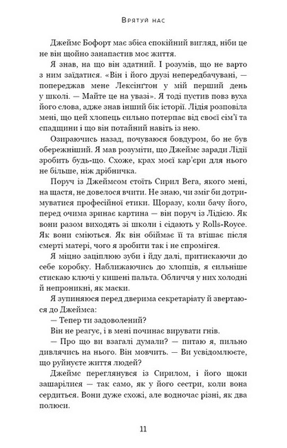 Макстон-хол Книга 3 Врятуй нас Авт: Мона Кастен Вид-во: Book Chef - фото 4