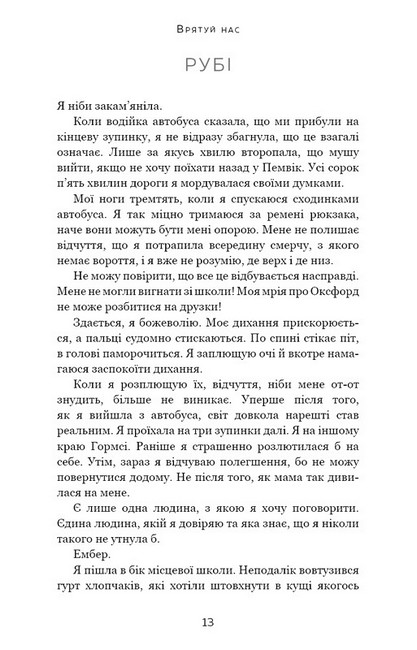 Макстон-хол Книга 3 Врятуй нас Авт: Мона Кастен Вид-во: Book Chef - фото 6