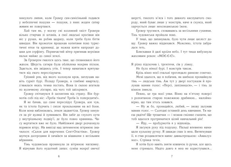 Персі Джексон і олімпійці. Книга 2. Море чудовиськ - фото 3