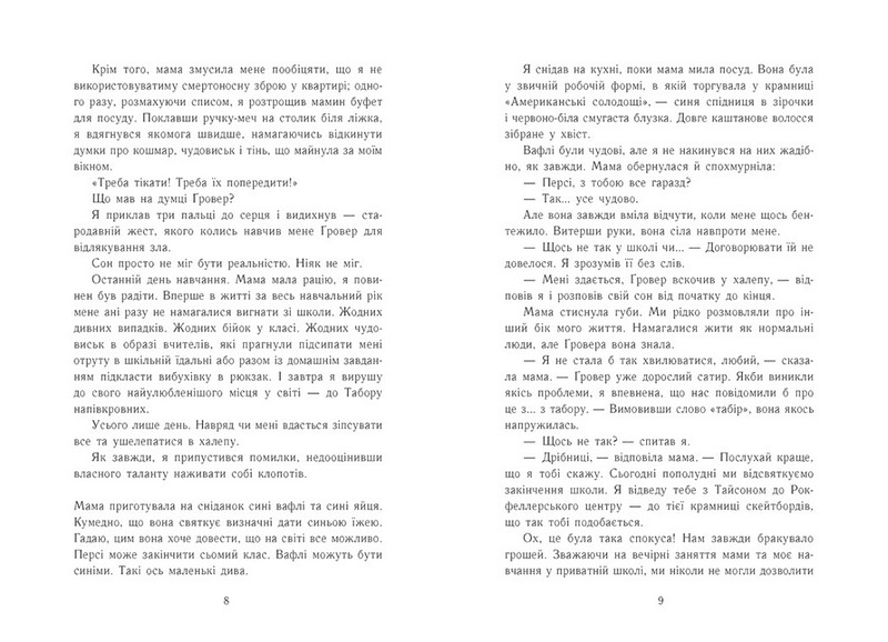 Персі Джексон і олімпійці. Книга 2. Море чудовиськ - фото 4