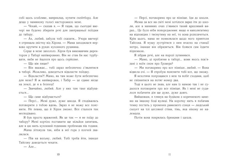 Персі Джексон і олімпійці. Книга 2. Море чудовиськ - фото 5