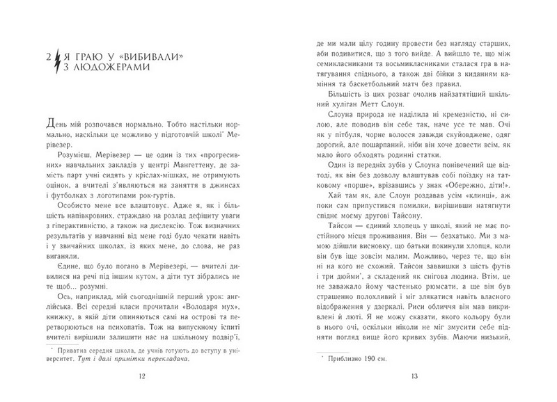 Персі Джексон і олімпійці. Книга 2. Море чудовиськ - фото 6