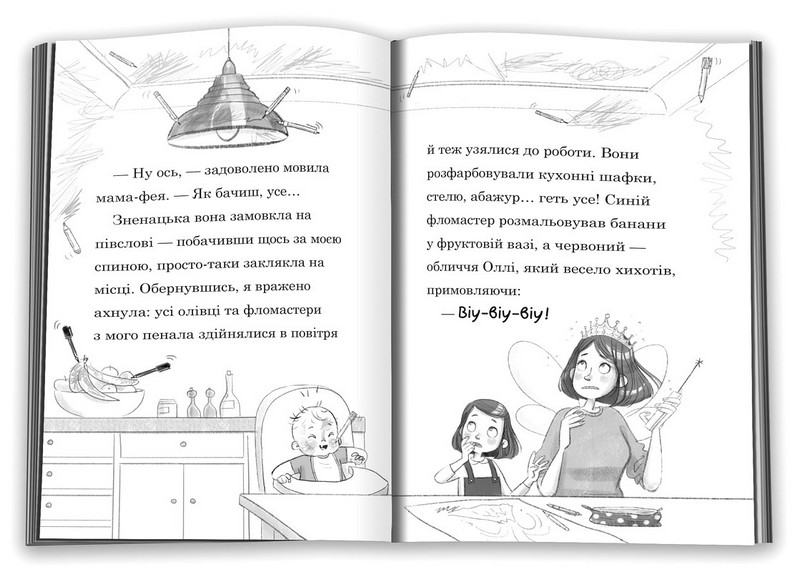 Мама-фея і я. Книга 4. Русалчині чари - фото 2