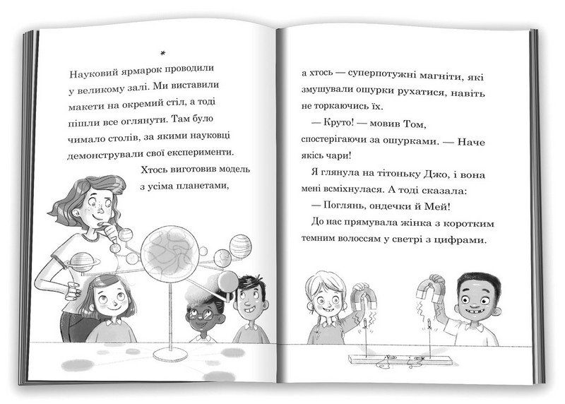 Мама-фея і я. Книга 4. Русалчині чари - фото 3