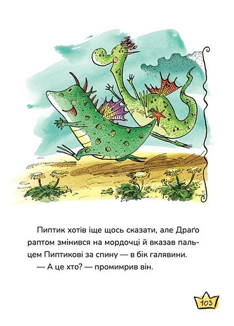 Маляка і Велика Маня. Книга 4 - фото 3