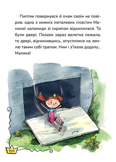 Маляка і Велика Маня. Книга 4 - фото 4