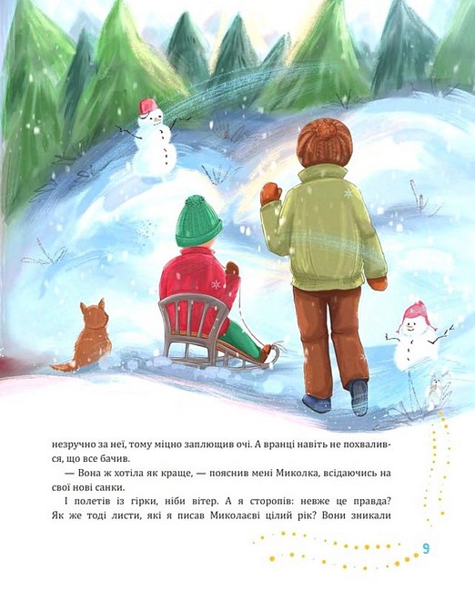 Святий Миколай приходить несподівано - фото 3