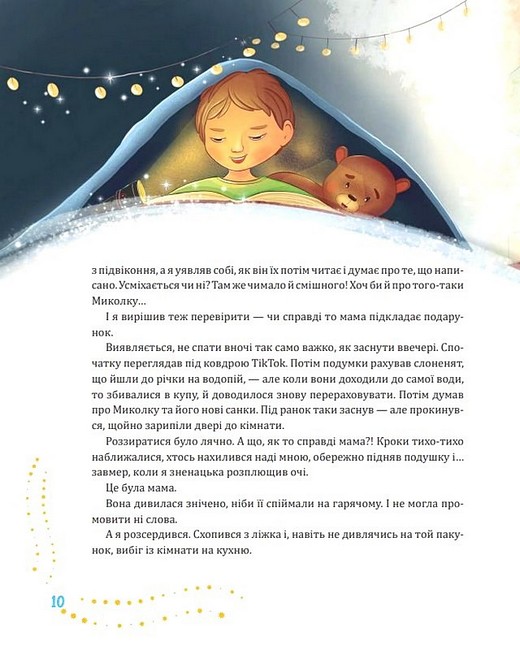 Святий Миколай приходить несподівано - фото 4