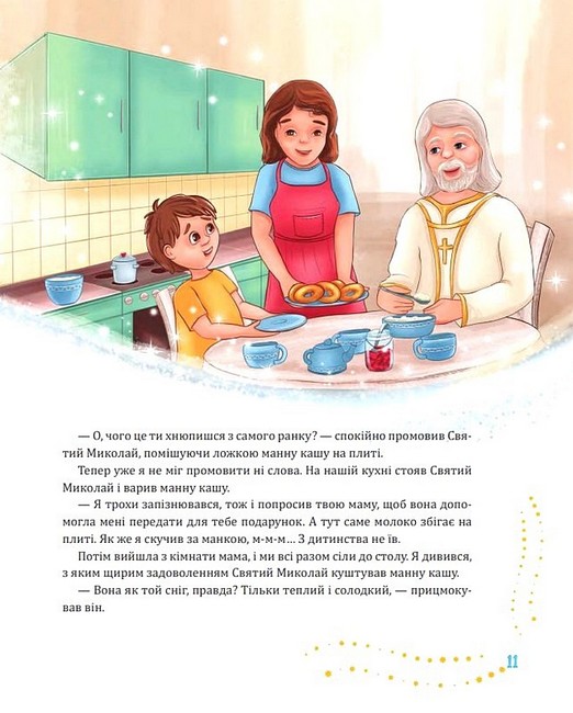 Святий Миколай приходить несподівано - фото 5