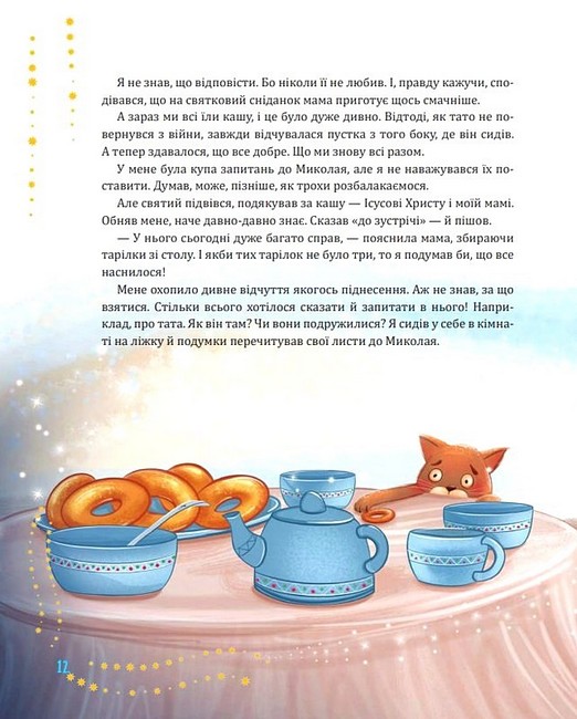 Святий Миколай приходить несподівано - фото 6