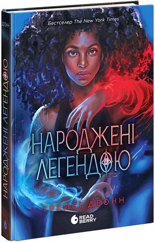 Народжені легендою. Книга 1 - фото 1