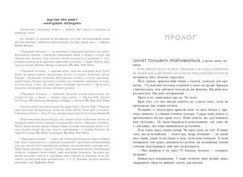 Народжені легендою. Книга 1 - фото 2