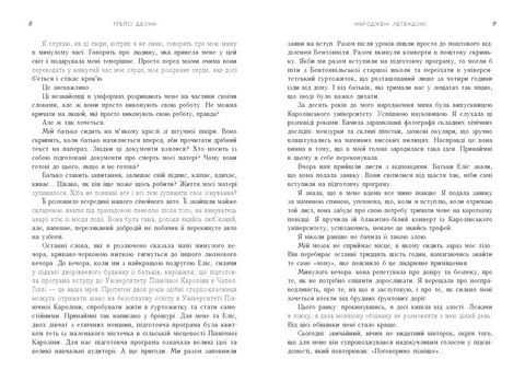 Народжені легендою. Книга 1 - фото 3