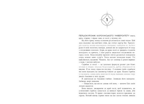 Народжені легендою. Книга 1 - фото 6