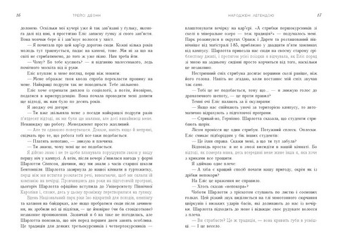 Народжені легендою. Книга 1 - фото 7