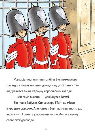 Твіті! Лондонський грабіжник Авт: Сід Джейкобсон Вид-во: ARTBOOKS - фото 2