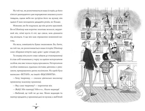 Бетані та чудовисько Авт: Джек Меггітт-Філліпс Вид-во: ARTBOOKS - фото 3