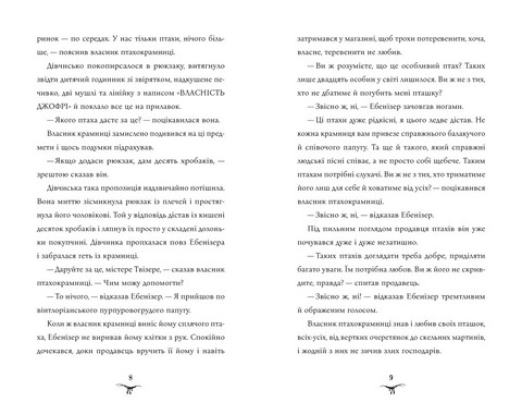 Бетані та чудовисько Авт: Джек Меггітт-Філліпс Вид-во: ARTBOOKS - фото 4