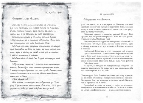 Світ Анімант. Розповідь про Книжкові хроники - фото 9