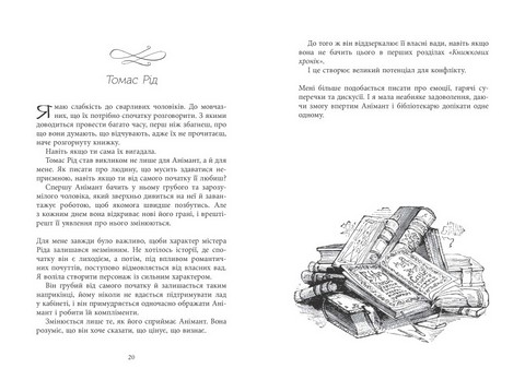 Світ Анімант. Розповідь про Книжкові хроники - фото 11