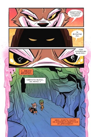 Ракета і Ґрут Жахливі оповідки Авт: Аманда Дейберт Вид-во: Varvar Publishing - фото 2