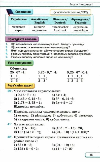 Підручник Алгебра 7 клас НУШ Авт: Тарасенкова Н.А. та ін. Вид-во: Оріон - фото 5