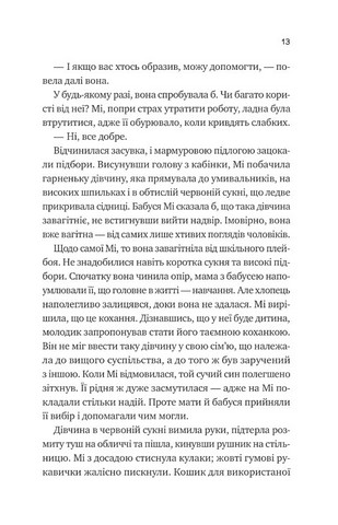 Коефіцієнт поцілунку. Книга 2. Випробування нареченої - фото 3