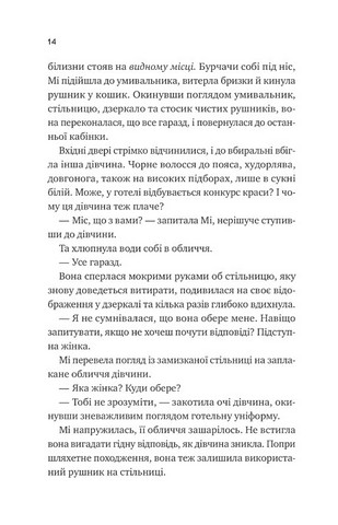 Коефіцієнт поцілунку. Книга 2. Випробування нареченої - фото 4