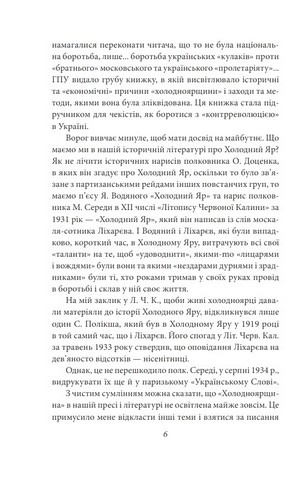 Холодний Яр Авт: Юрій Горліс-Горський Вид-во: Фоліо - фото 5