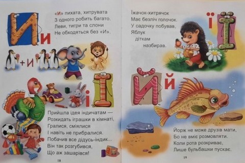 Абетка Сучасний розвиток Пишемо, вчимо, читаємо Авт: Товстий В.П. Вид-во: Промiнь - фото 3
