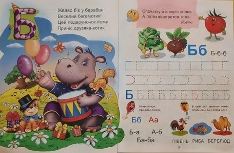 Абетка Сучасний розвиток Пишемо, вчимо, читаємо Авт: Товстий В.П. Вид-во: Промiнь - фото 4