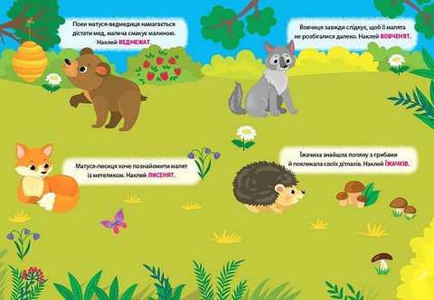 Наліпки-тренувалки. Де чиї малята? - фото 2