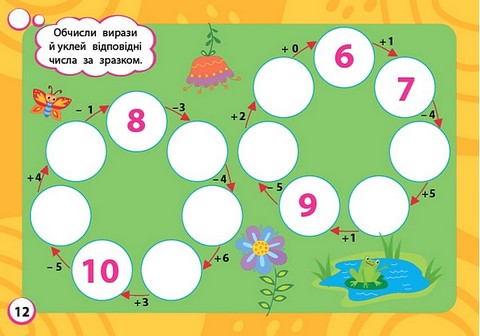 Мінітренажер. Вирази та числові розмальовки - фото 2