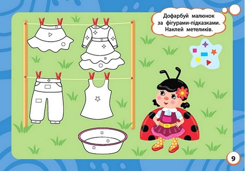 Мінітренажер. Навчальні розмальовки - фото 3