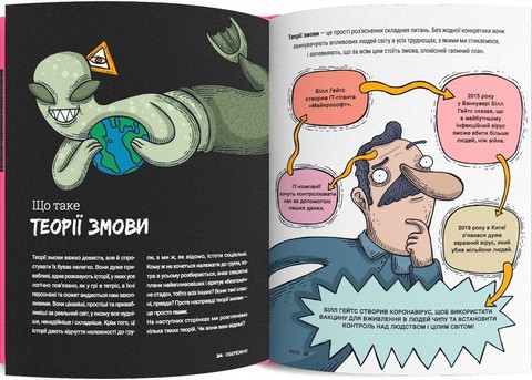 Обережно: фейк Авт: Нерейда Каррільйо Вид-во: Каламар - фото 2