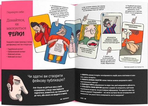 Обережно: фейк Авт: Нерейда Каррільйо Вид-во: Каламар - фото 5