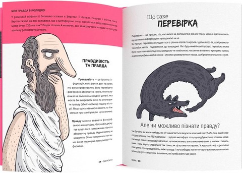 Обережно: фейк Авт: Нерейда Каррільйо Вид-во: Каламар - фото 6