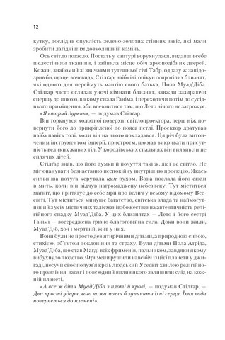 Діти Дюни Авт: Френк Герберт Вид-во: КСД - фото 3