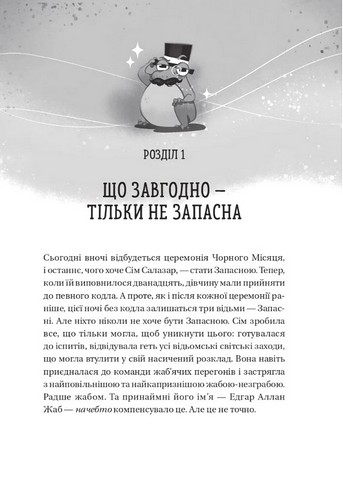 Відьмочки Книга 1 Авт: Кларібель А. Ортеґа Вид-во: Vivat - фото 2