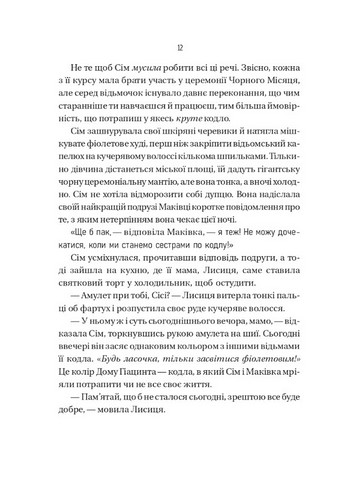 Відьмочки Книга 1 Авт: Кларібель А. Ортеґа Вид-во: Vivat - фото 3