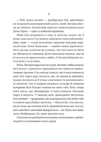 Відьмочки Книга 1 Авт: Кларібель А. Ортеґа Вид-во: Vivat - фото 4