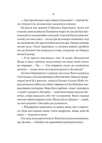 Відьмочки Книга 1 Авт: Кларібель А. Ортеґа Вид-во: Vivat - фото 5