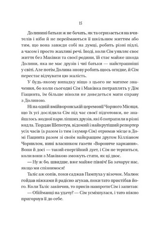 Відьмочки Книга 1 Авт: Кларібель А. Ортеґа Вид-во: Vivat - фото 6