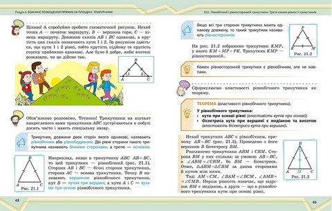 Підручник інтегрованого курсу Математика 7 клас Частина 2 НУШ Авт: О. Школьний Є. Нелін А. Миляник Ю. Простакова Вид-во: Ранок - фото 4