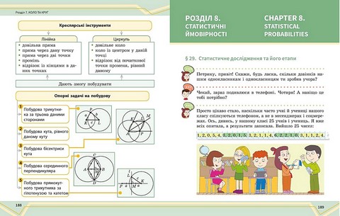 Підручник інтегрованого курсу Математика 7 клас Частина 2 НУШ Авт: О. Школьний Є. Нелін А. Миляник Ю. Простакова Вид-во: Ранок - фото 6